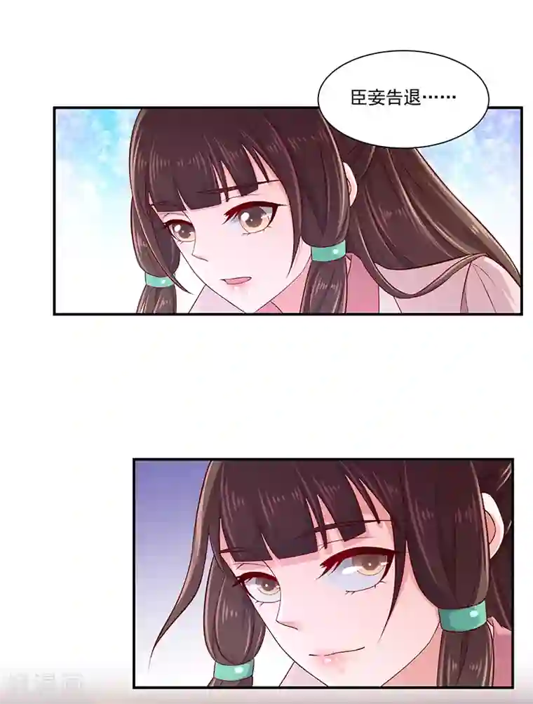 蛇蝎不好惹：弃后也妖娆第89话2 居心叵测之人