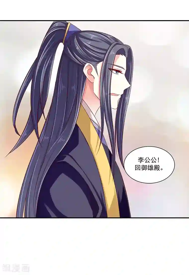 蛇蝎不好惹：弃后也妖娆第89话2 居心叵测之人
