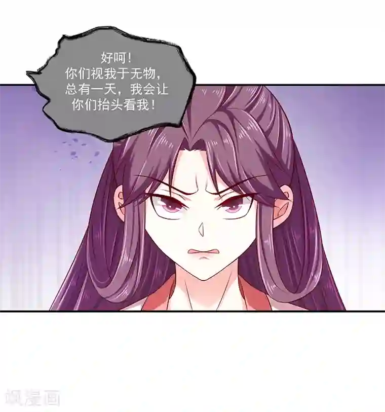 蛇蝎不好惹：弃后也妖娆第89话2 居心叵测之人