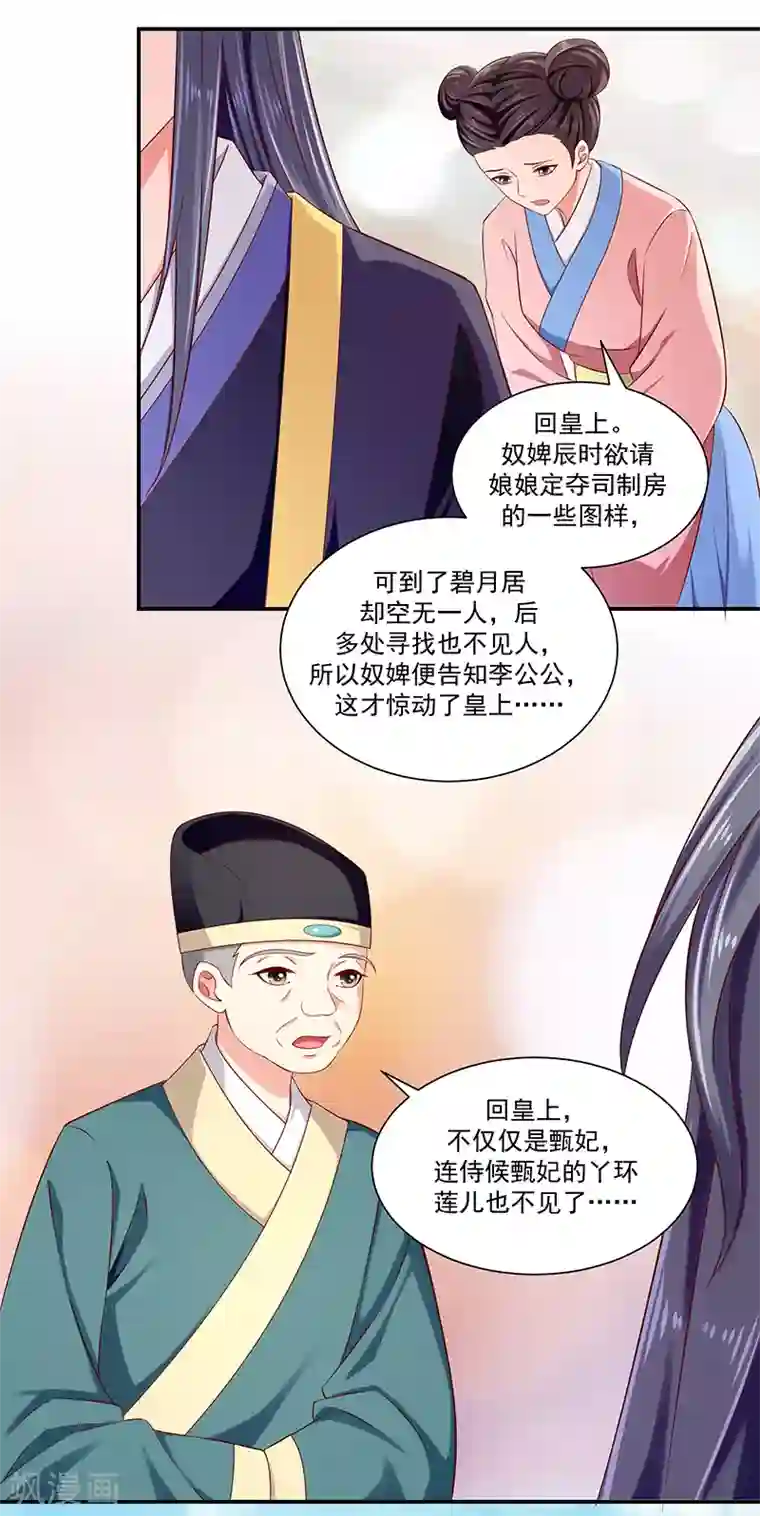 蛇蝎不好惹：弃后也妖娆第89话2 居心叵测之人