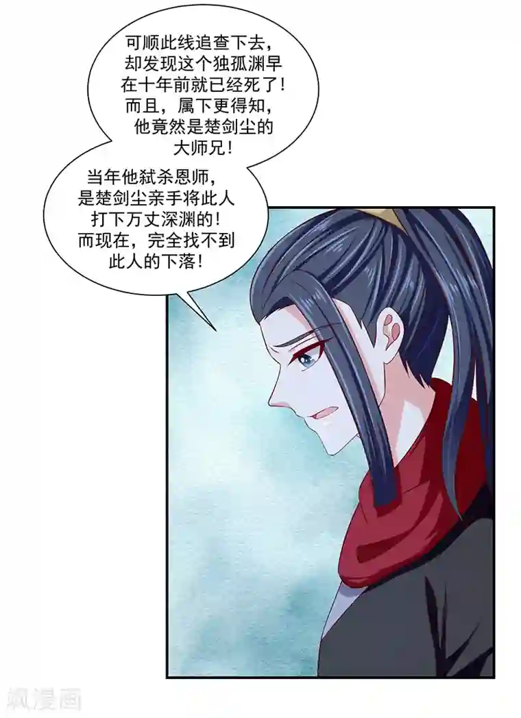 蛇蝎不好惹：弃后也妖娆第89话2 居心叵测之人