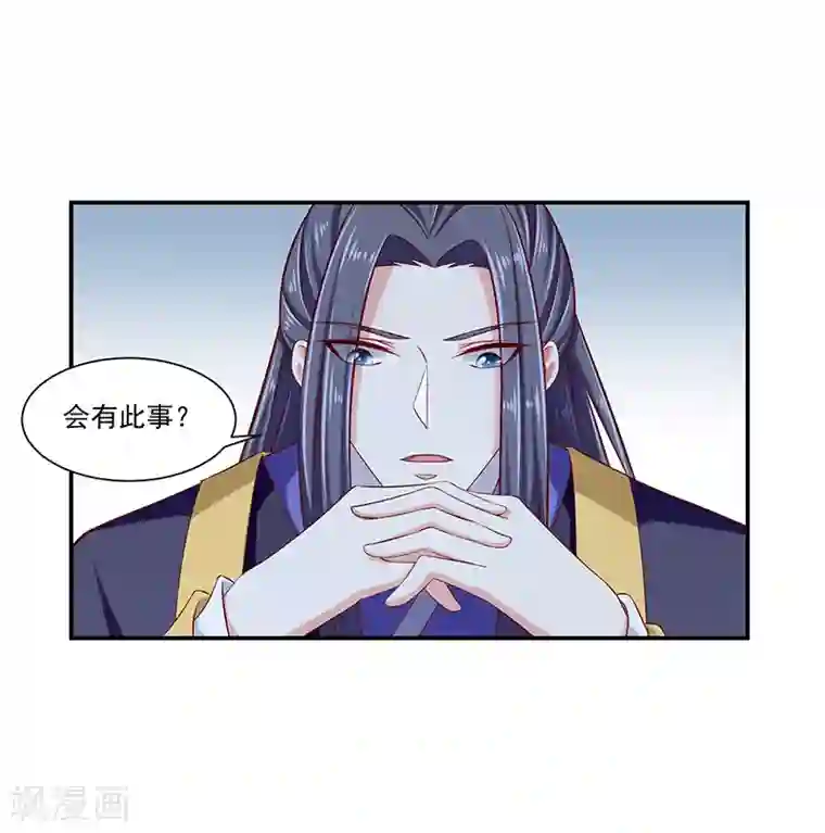 蛇蝎不好惹：弃后也妖娆第89话2 居心叵测之人