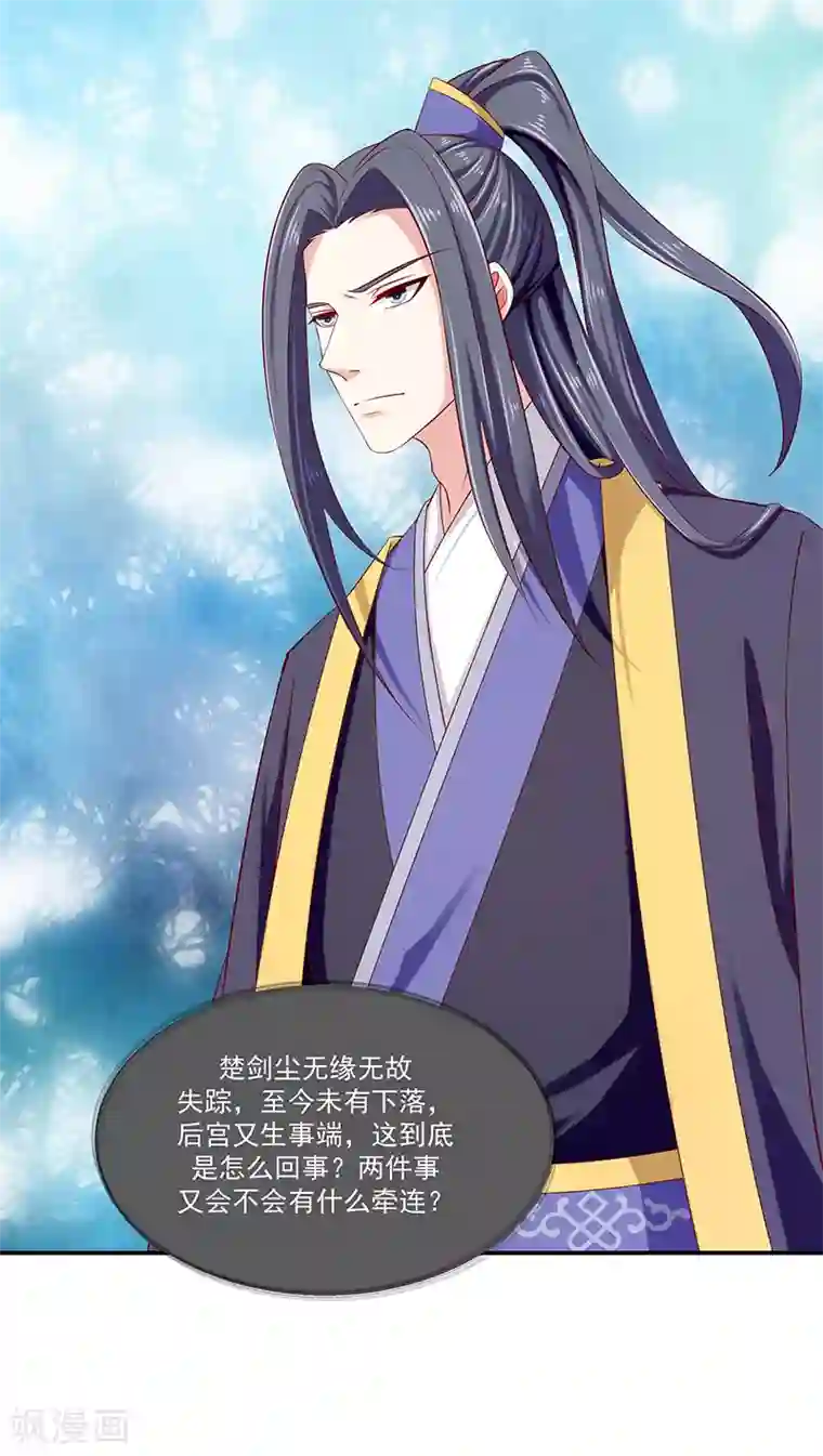 蛇蝎不好惹：弃后也妖娆第89话2 居心叵测之人