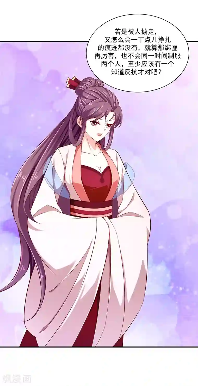 蛇蝎不好惹：弃后也妖娆第89话2 居心叵测之人