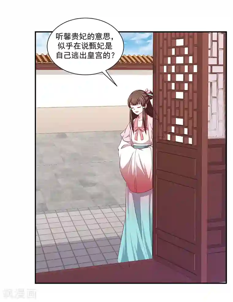蛇蝎不好惹：弃后也妖娆第89话2 居心叵测之人