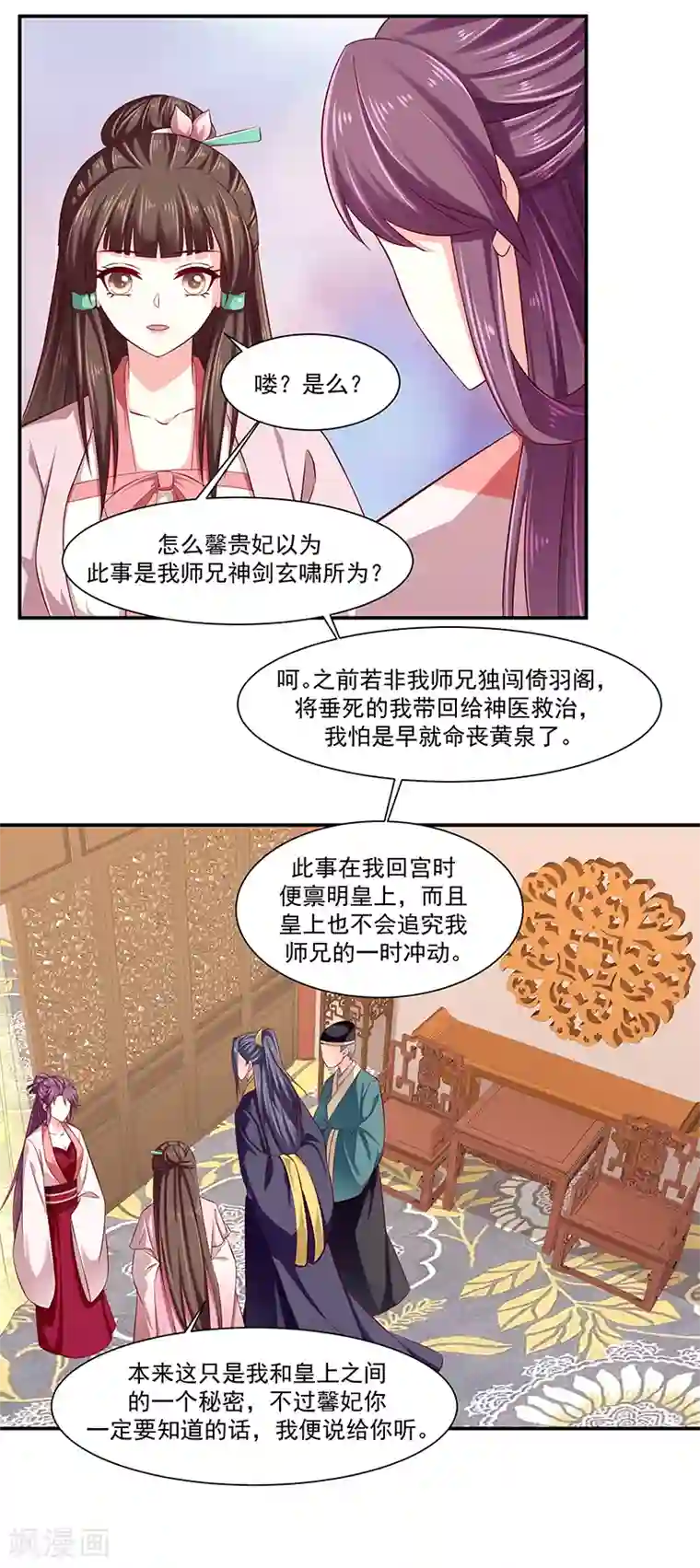 蛇蝎不好惹：弃后也妖娆第89话2 居心叵测之人