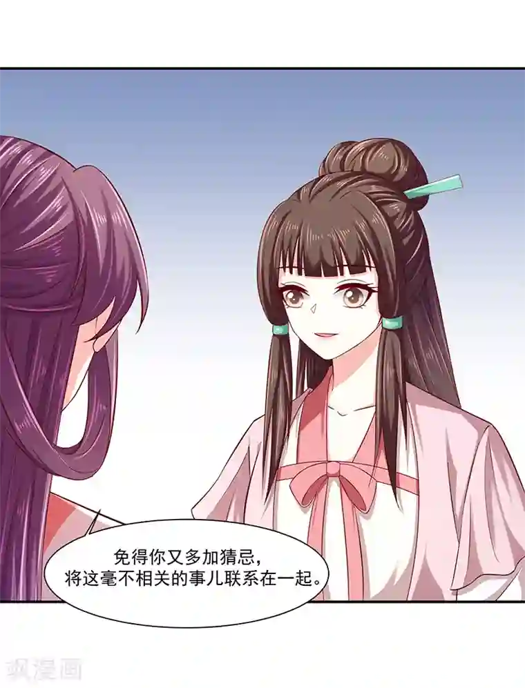 蛇蝎不好惹：弃后也妖娆第89话2 居心叵测之人