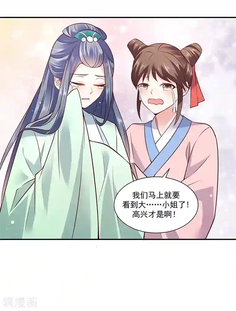 蛇蝎不好惹：弃后也妖娆第90话1 出宫了！