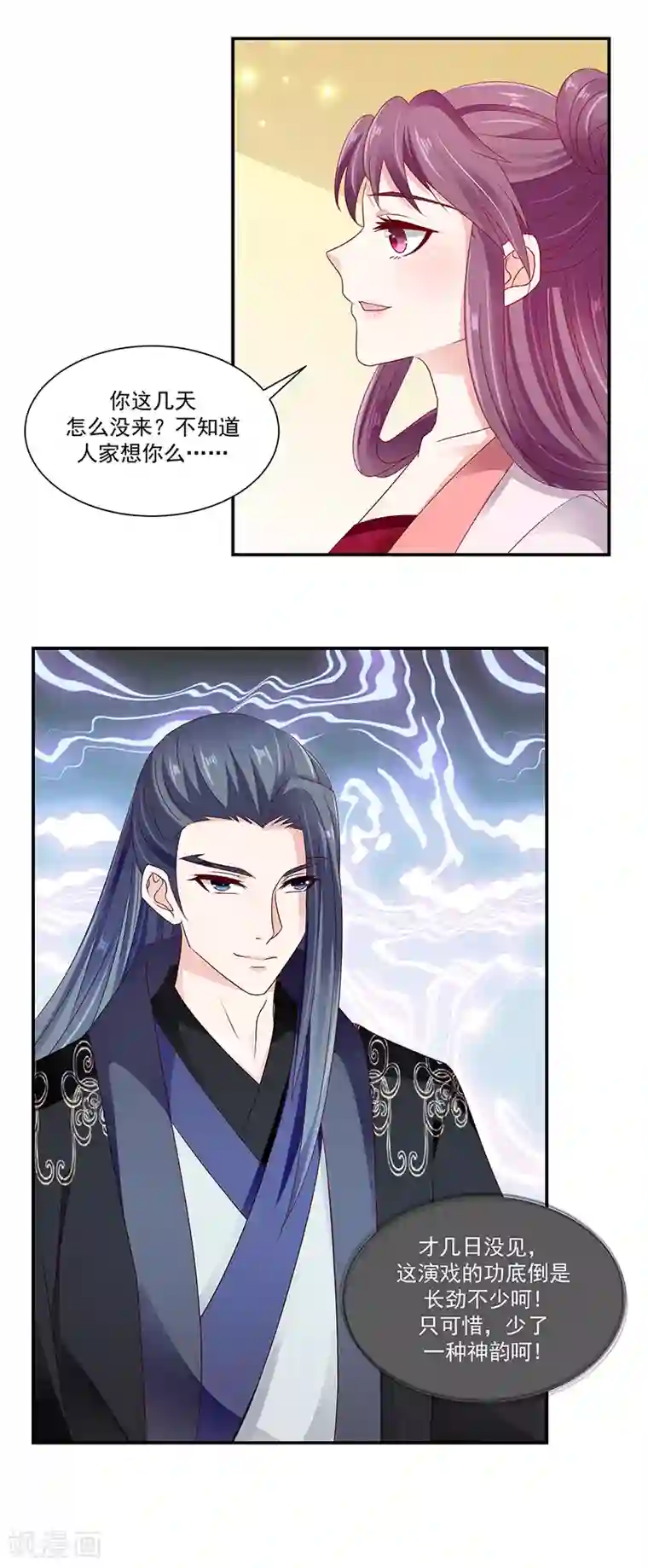 蛇蝎不好惹：弃后也妖娆第90话2 好消息
