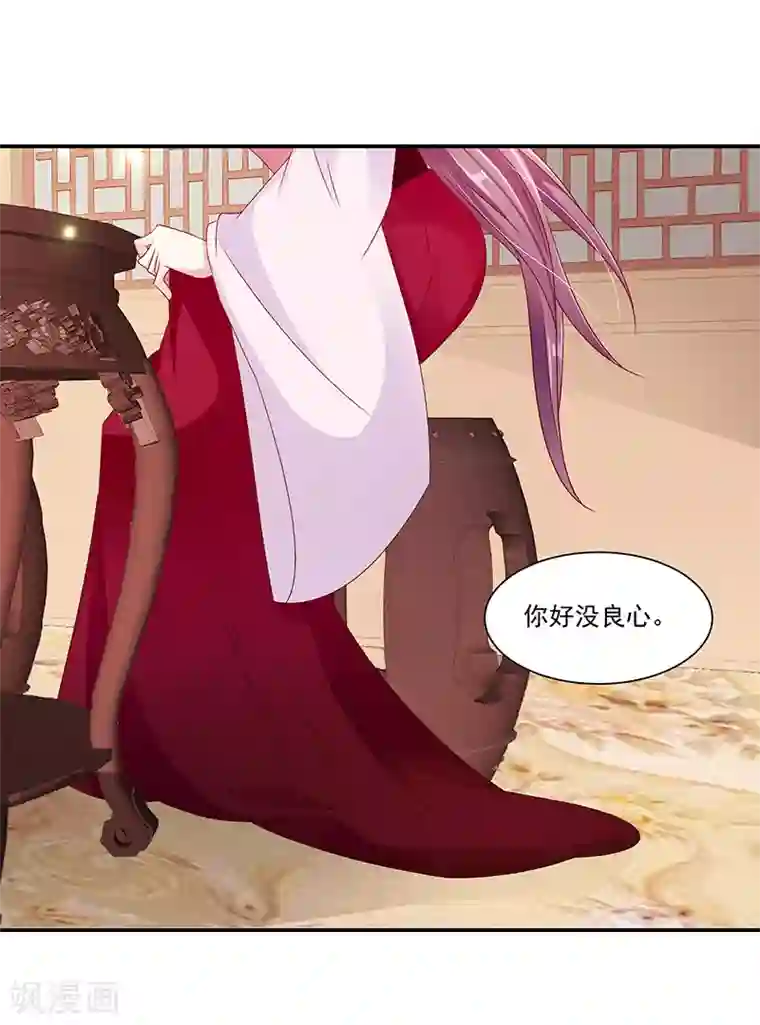 蛇蝎不好惹：弃后也妖娆第90话2 好消息