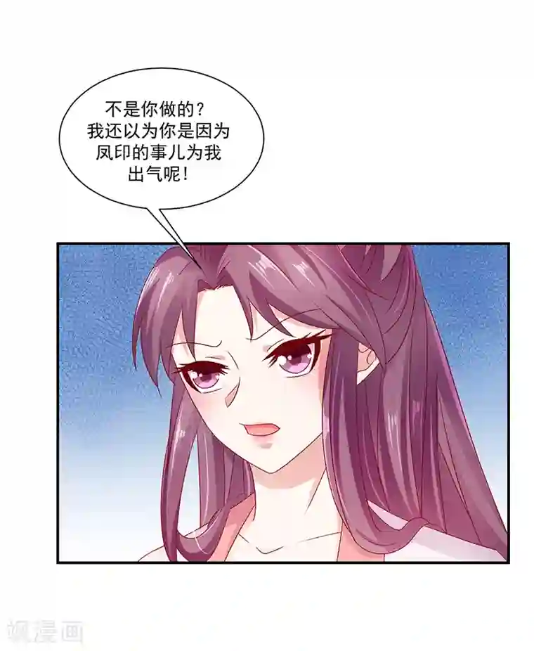 蛇蝎不好惹：弃后也妖娆第90话2 好消息