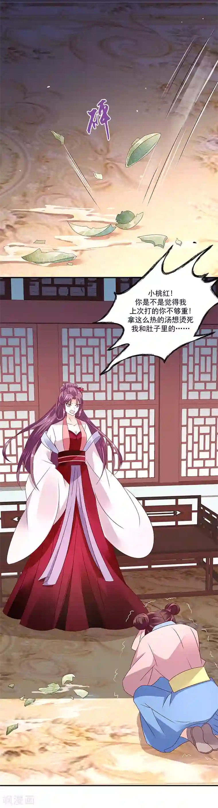 蛇蝎不好惹：弃后也妖娆第90话2 好消息