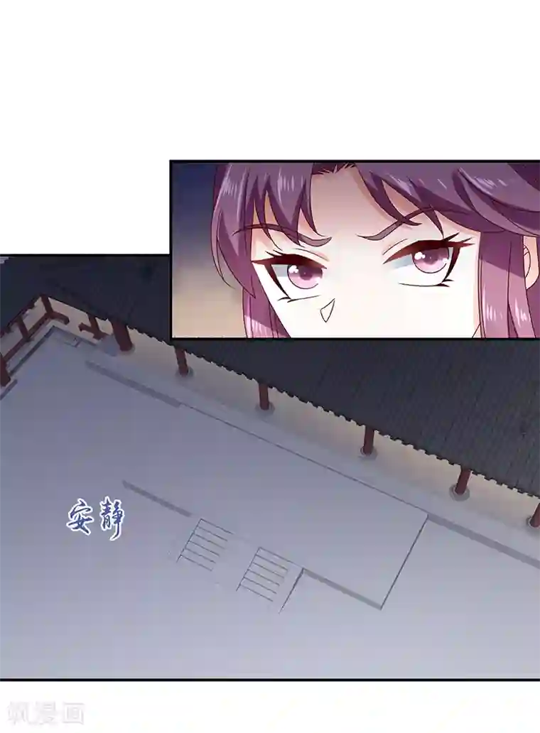 蛇蝎不好惹：弃后也妖娆第90话2 好消息