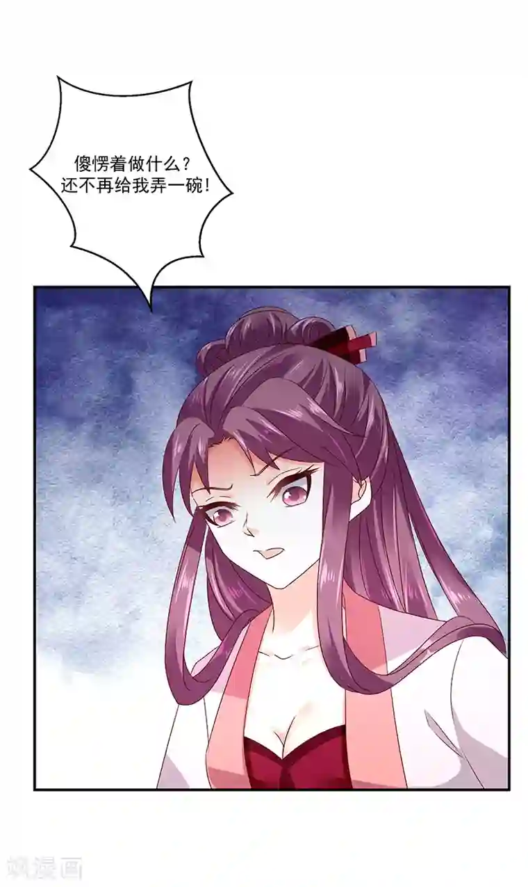 蛇蝎不好惹：弃后也妖娆第90话2 好消息