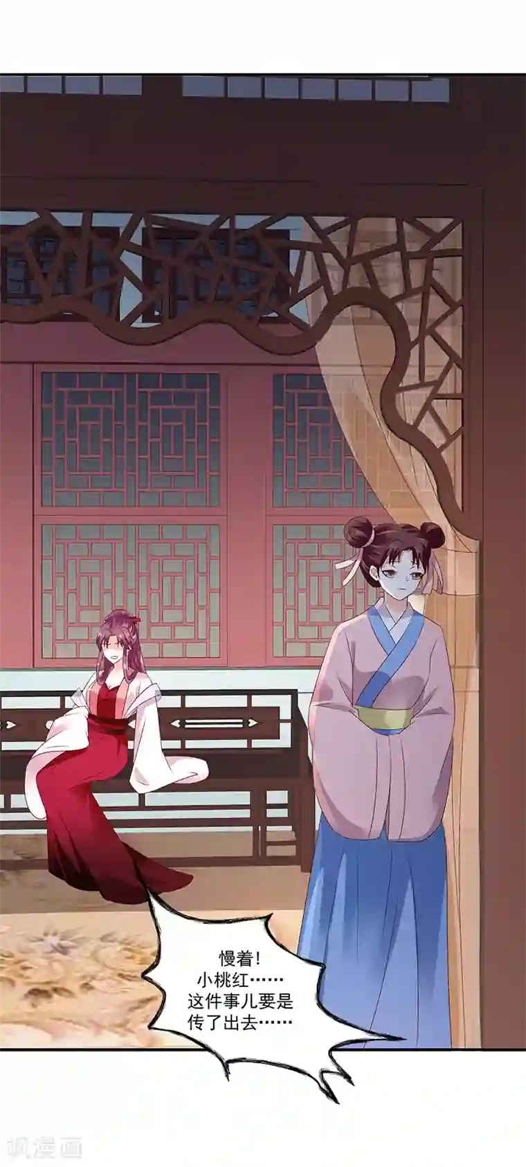 蛇蝎不好惹：弃后也妖娆第90话2 好消息