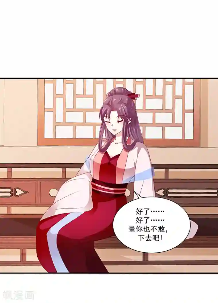 蛇蝎不好惹：弃后也妖娆第90话2 好消息