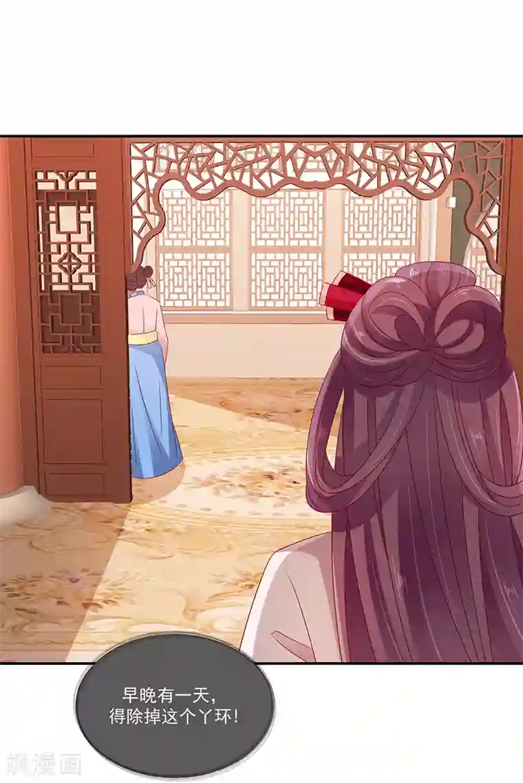 蛇蝎不好惹：弃后也妖娆第90话2 好消息