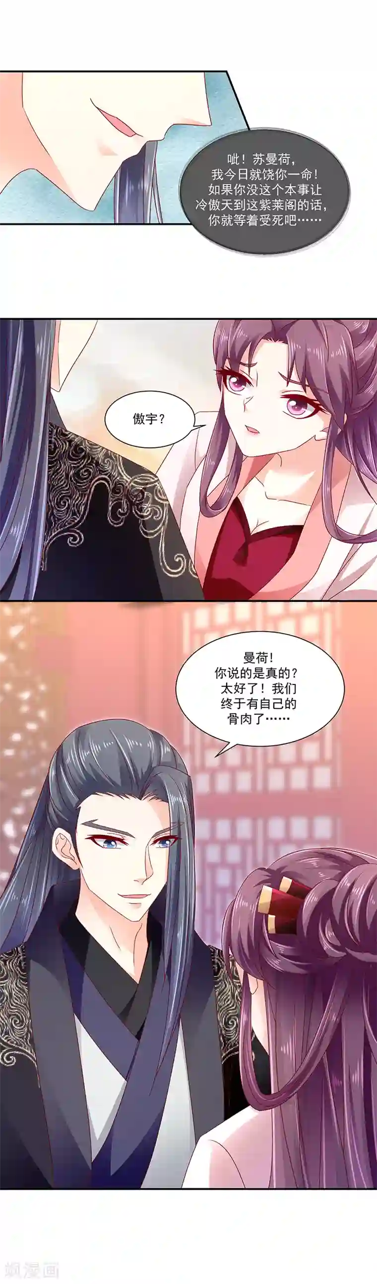 蛇蝎不好惹：弃后也妖娆第91话1 我对你是真心的