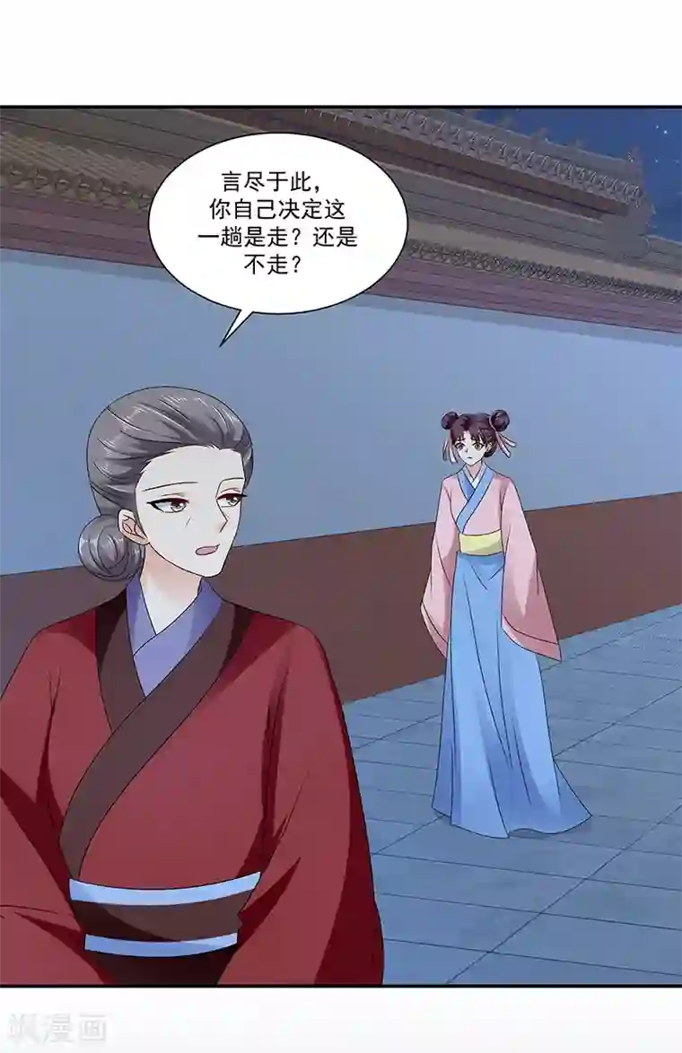 蛇蝎不好惹：弃后也妖娆第91话1 我对你是真心的