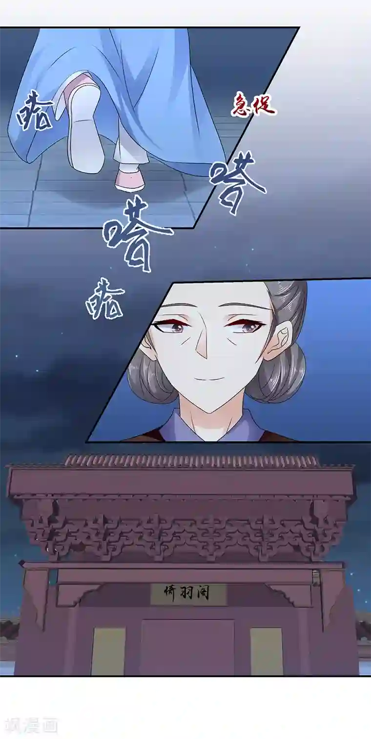 蛇蝎不好惹：弃后也妖娆第91话1 我对你是真心的