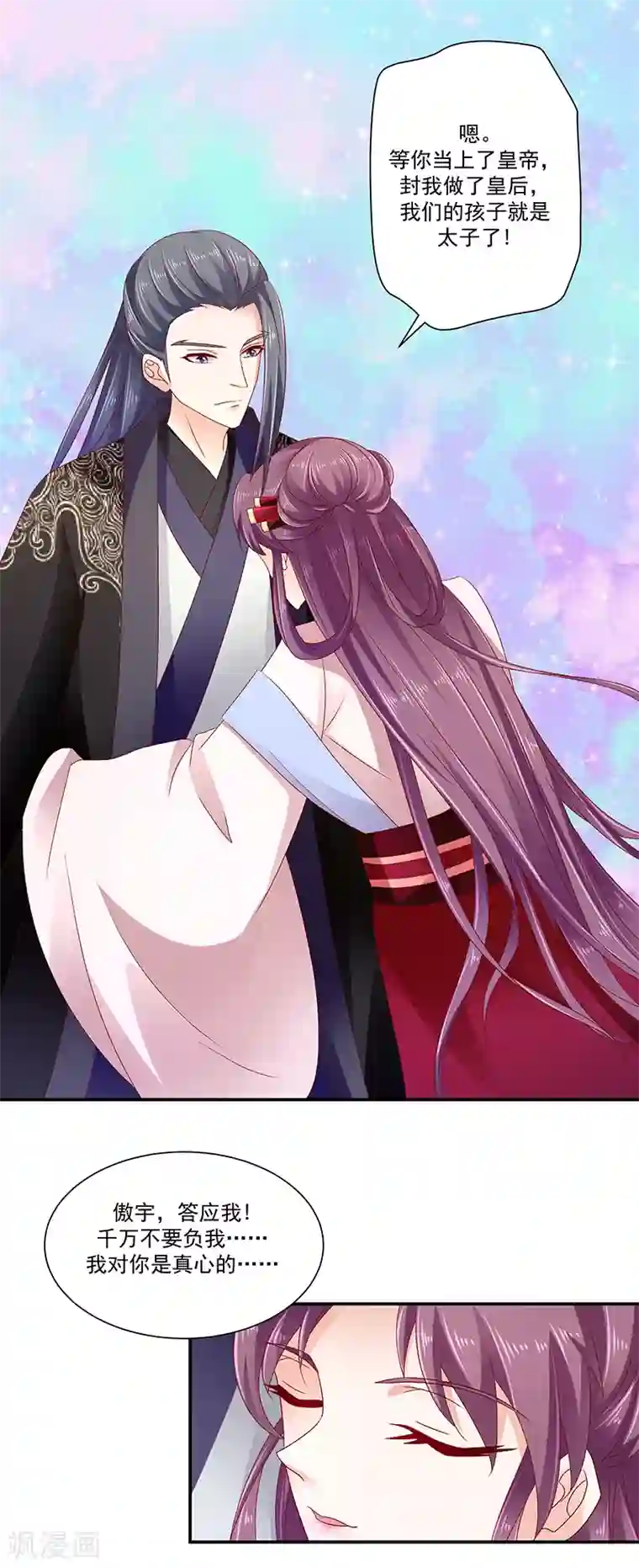 蛇蝎不好惹：弃后也妖娆第91话1 我对你是真心的