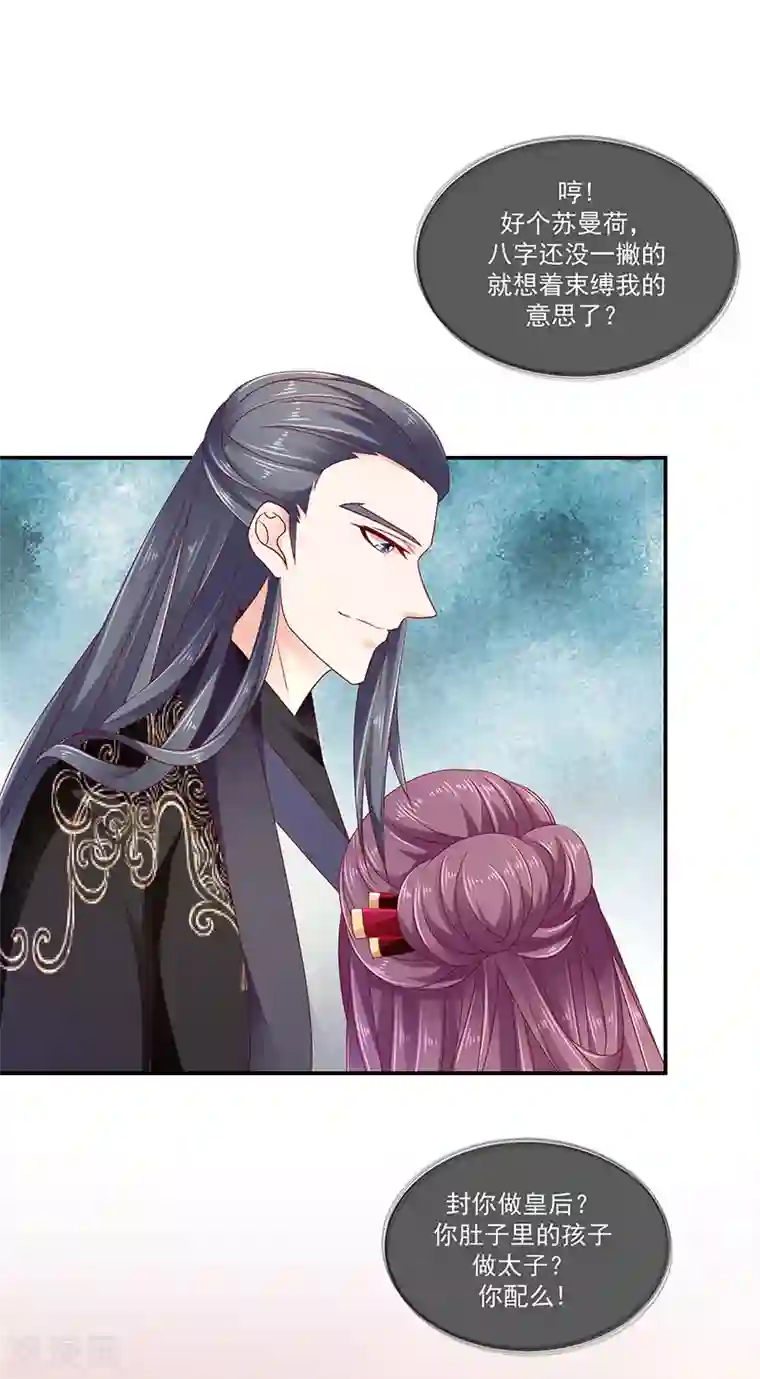 蛇蝎不好惹：弃后也妖娆第91话1 我对你是真心的