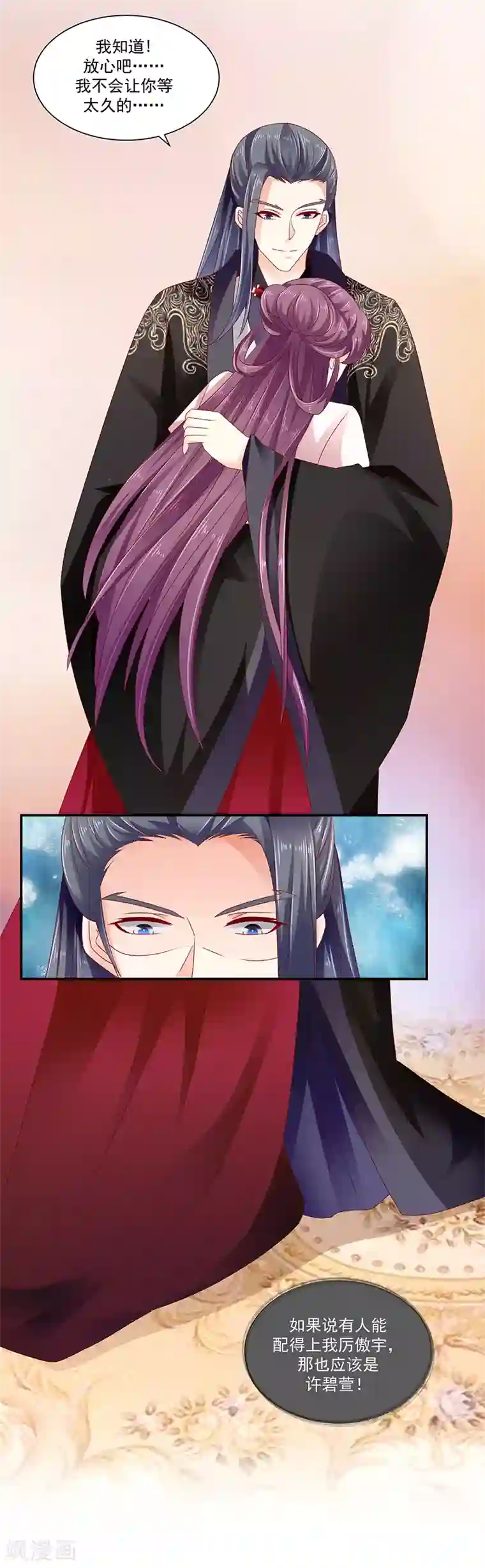 蛇蝎不好惹：弃后也妖娆第91话1 我对你是真心的