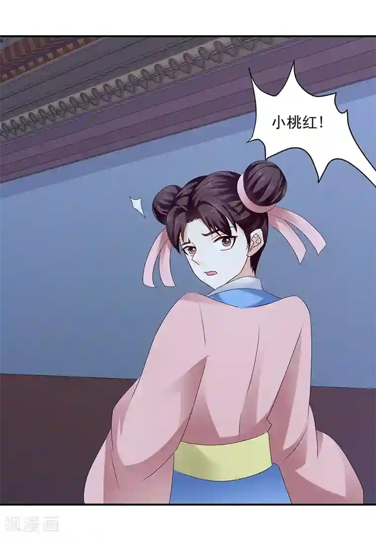 蛇蝎不好惹：弃后也妖娆第91话1 我对你是真心的