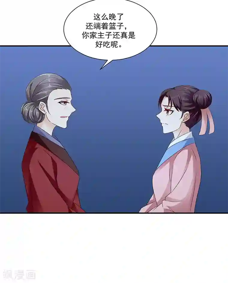 蛇蝎不好惹：弃后也妖娆第91话1 我对你是真心的