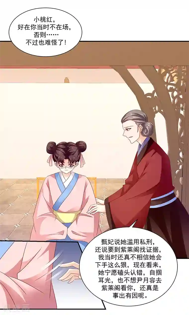 蛇蝎不好惹：弃后也妖娆第91话2 收你为己用
