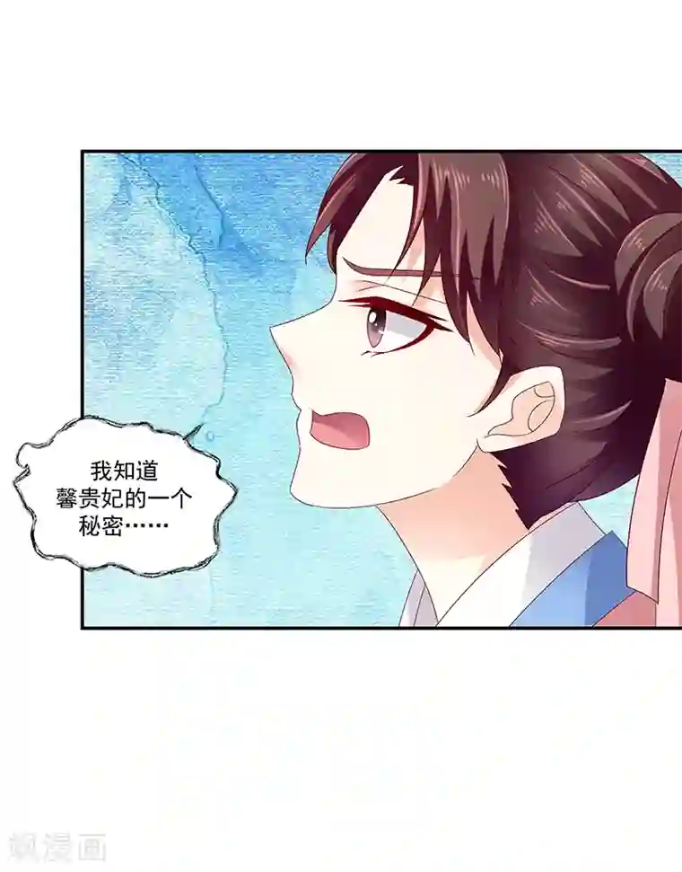 蛇蝎不好惹：弃后也妖娆第91话2 收你为己用