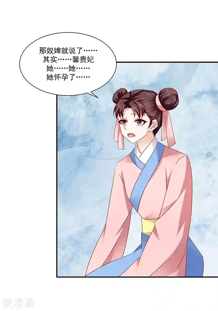 蛇蝎不好惹：弃后也妖娆第91话2 收你为己用