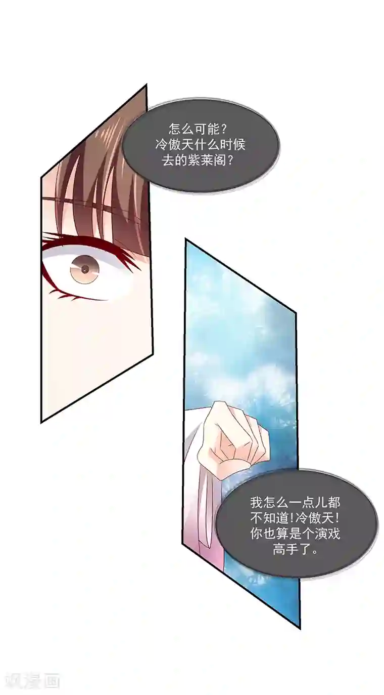 蛇蝎不好惹：弃后也妖娆第91话2 收你为己用