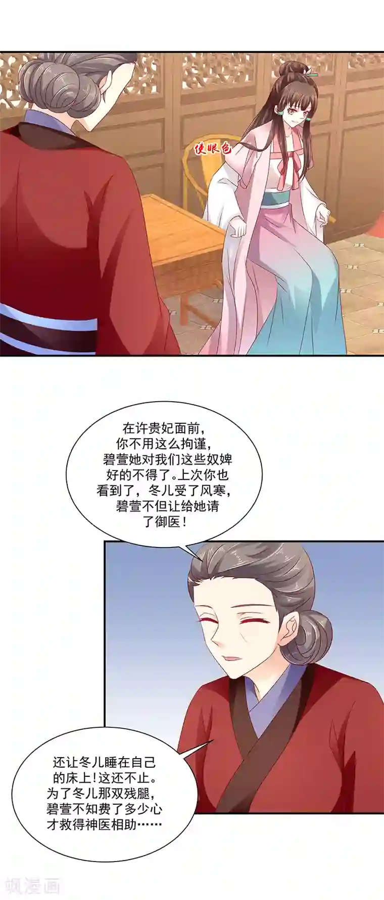 蛇蝎不好惹：弃后也妖娆第91话2 收你为己用