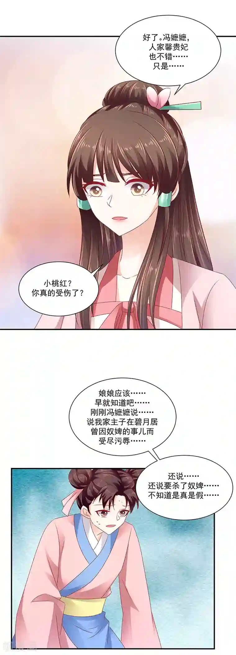 蛇蝎不好惹：弃后也妖娆第91话2 收你为己用