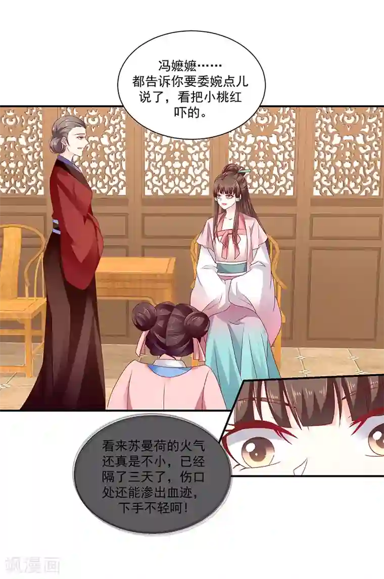 蛇蝎不好惹：弃后也妖娆第91话2 收你为己用