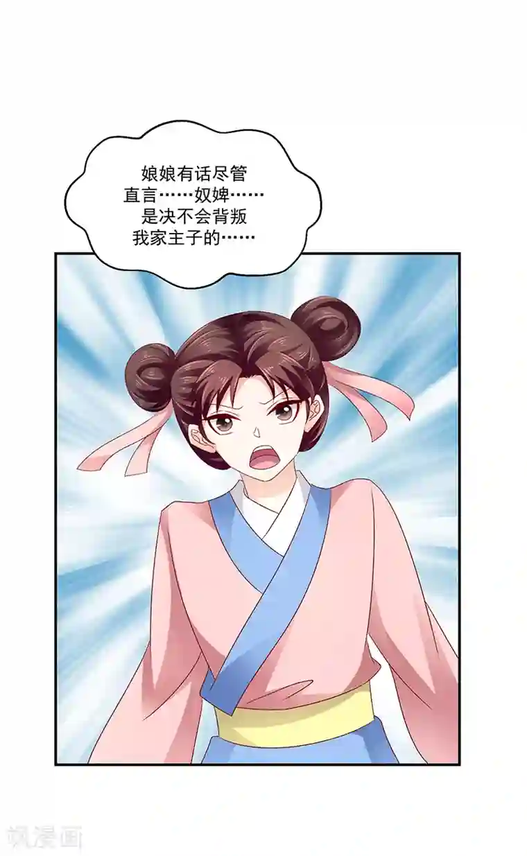 蛇蝎不好惹：弃后也妖娆第91话2 收你为己用
