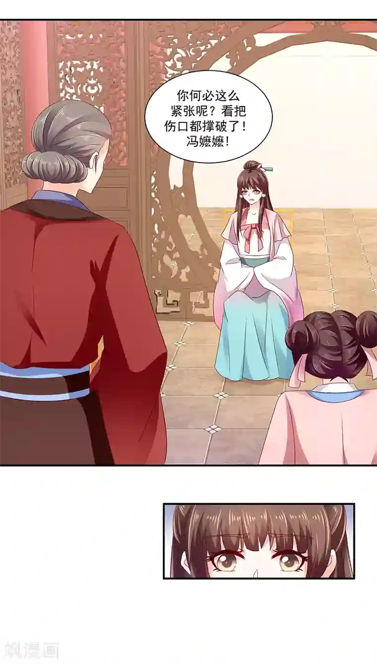 蛇蝎不好惹：弃后也妖娆第91话2 收你为己用