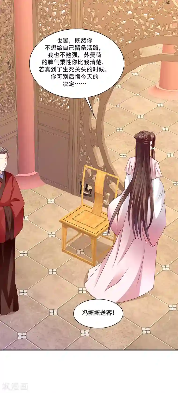 蛇蝎不好惹：弃后也妖娆第91话2 收你为己用