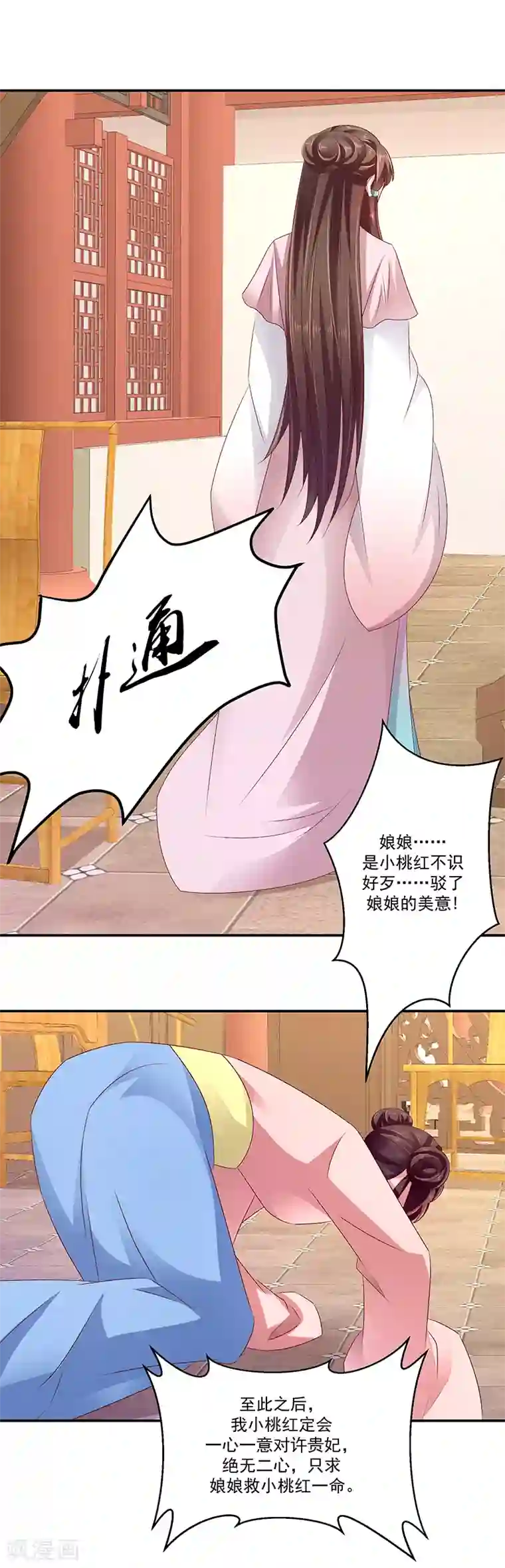 蛇蝎不好惹：弃后也妖娆第91话2 收你为己用