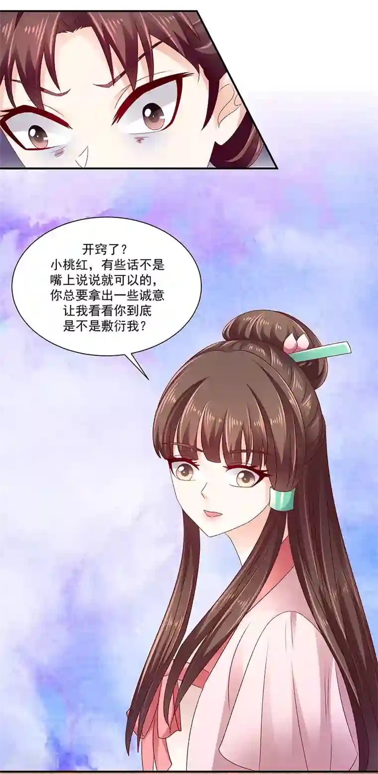 蛇蝎不好惹：弃后也妖娆第91话2 收你为己用