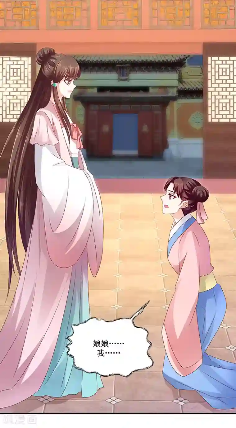 蛇蝎不好惹：弃后也妖娆第91话2 收你为己用