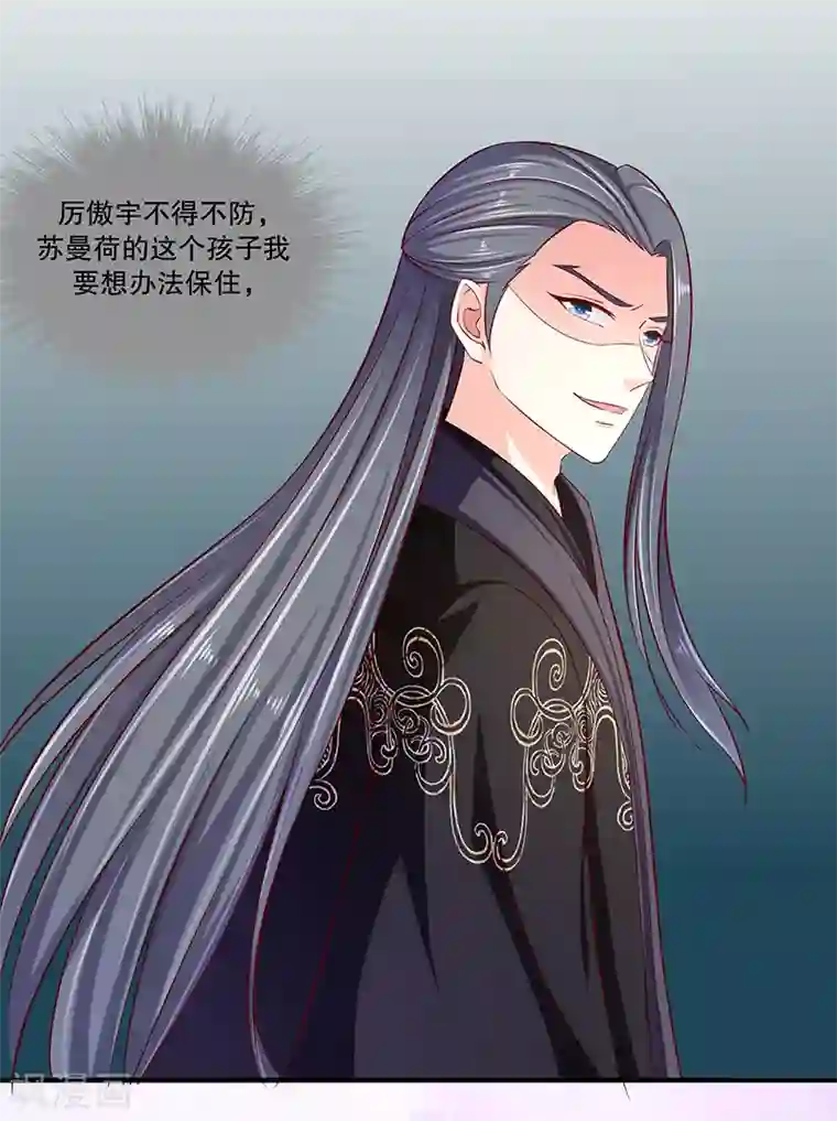 蛇蝎不好惹：弃后也妖娆第92话1 只怪你太狠了