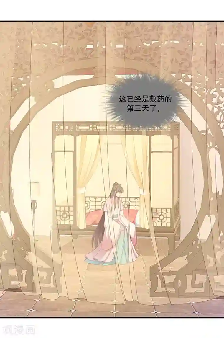 蛇蝎不好惹：弃后也妖娆第92话1 只怪你太狠了