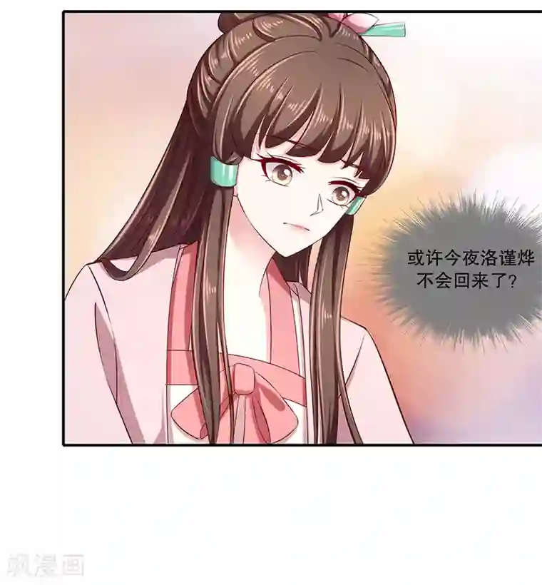 蛇蝎不好惹：弃后也妖娆第92话1 只怪你太狠了