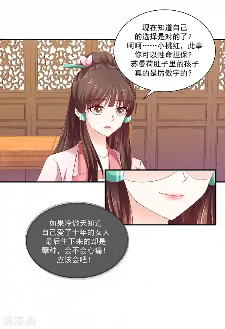 蛇蝎不好惹：弃后也妖娆第92话1 只怪你太狠了