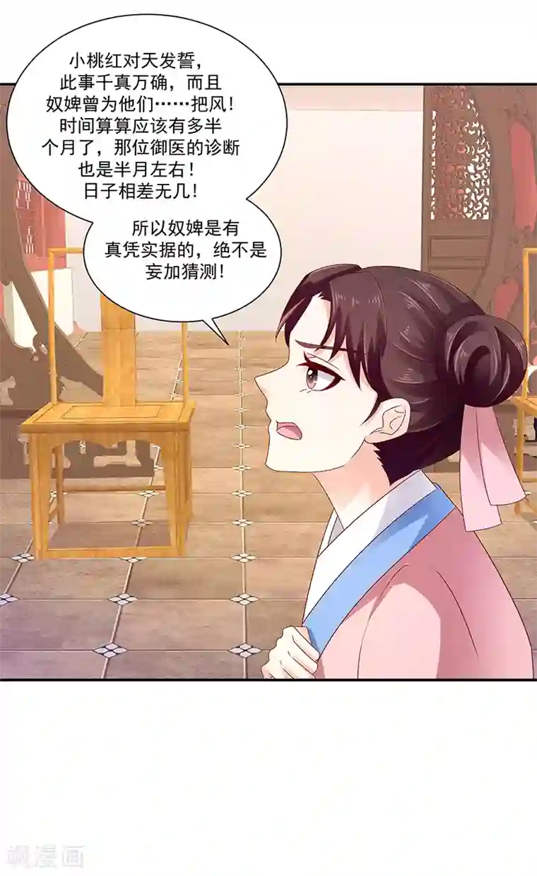 蛇蝎不好惹：弃后也妖娆第92话1 只怪你太狠了