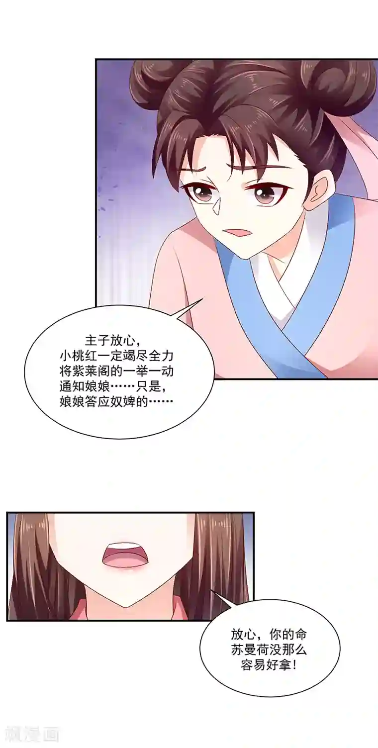 蛇蝎不好惹：弃后也妖娆第92话1 只怪你太狠了