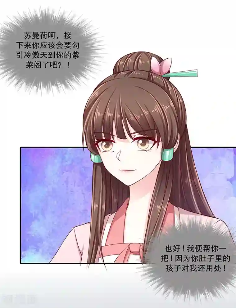 蛇蝎不好惹：弃后也妖娆第92话1 只怪你太狠了