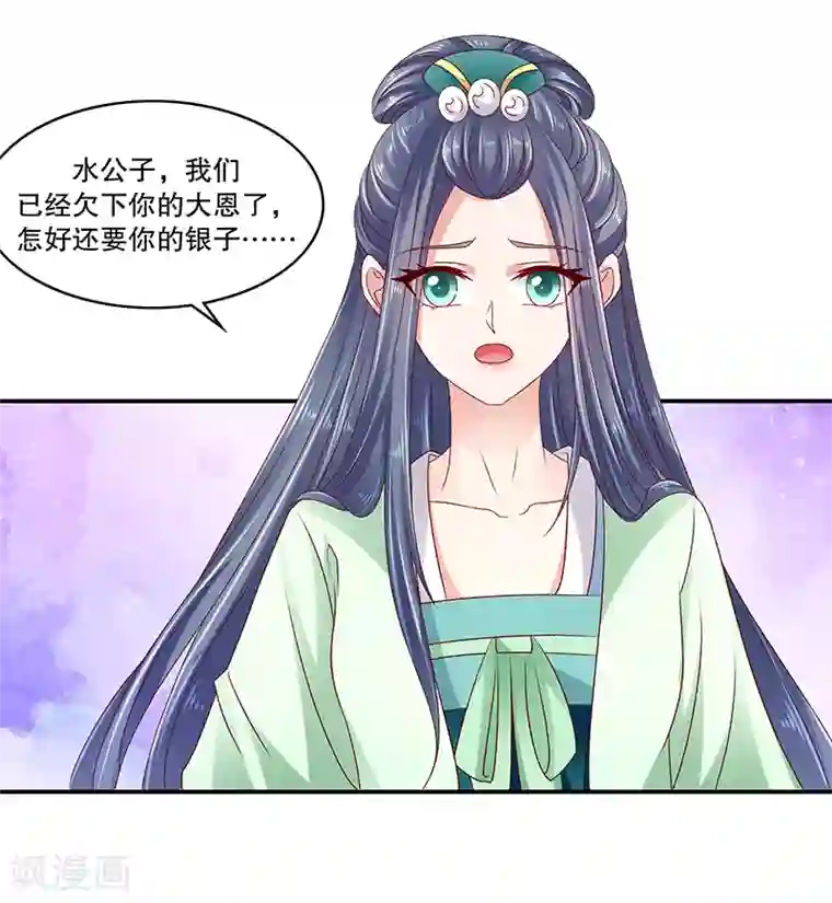 蛇蝎不好惹：弃后也妖娆第93话1 段浩宇